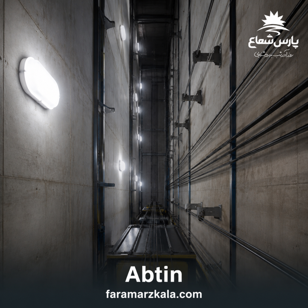 چراغ دیواری ضد آب 12 وات مهتابی آبتین پارس شعاع 7867