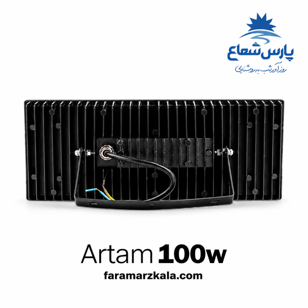 پروژکتور 100 وات آرتام پارس شعاع مهتابی 8447