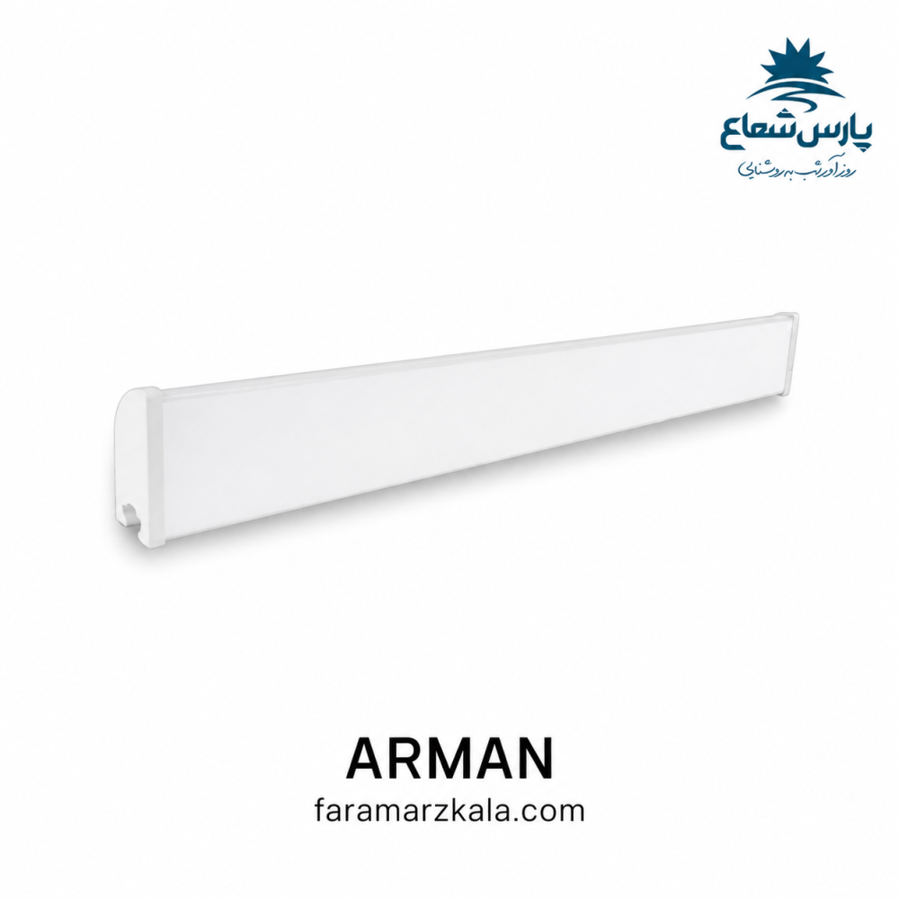 براکت دیواری آرمان 20 وات ضد آب مهتابی پارس شعاع 7906