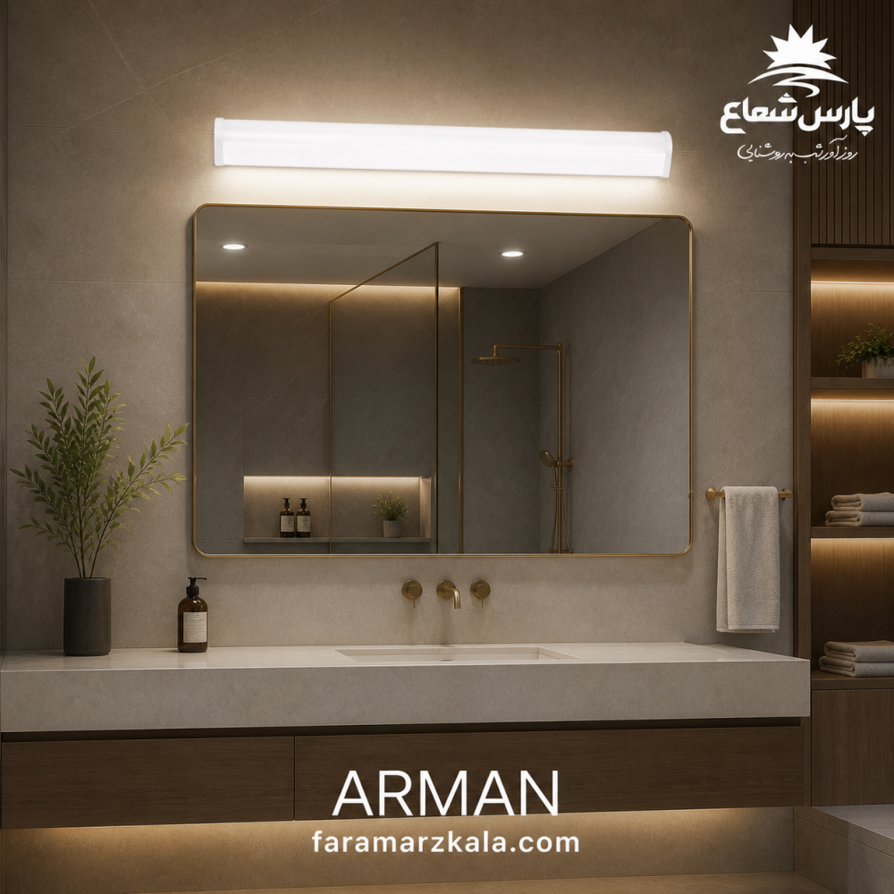براکت دیواری آرمان 20 وات ضد آب مهتابی پارس شعاع 7906