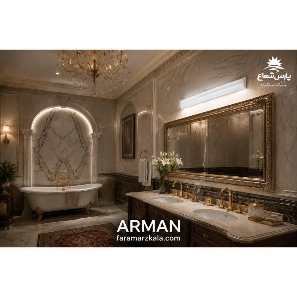 براکت دیواری آرمان 20 وات ضد آب مهتابی پارس شعاع 7906
