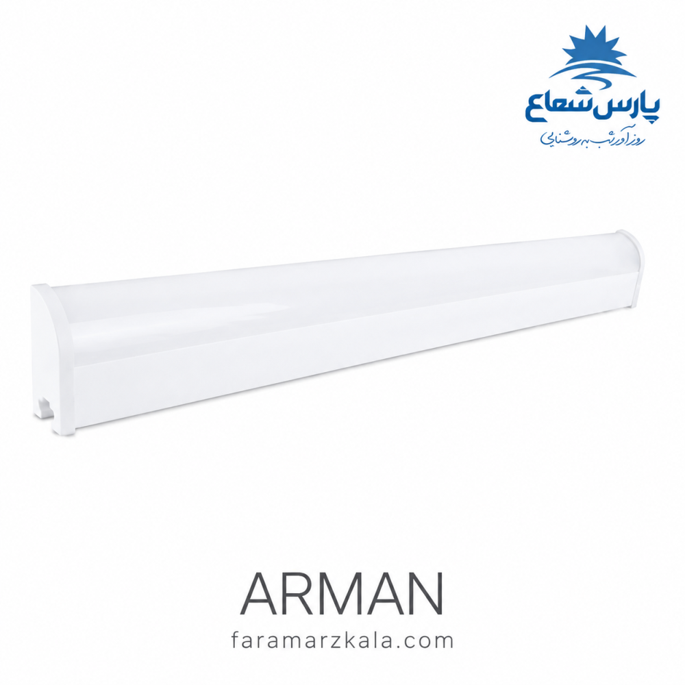 براکت دیواری آرمان 20 وات ضد آب مهتابی پارس شعاع 7906