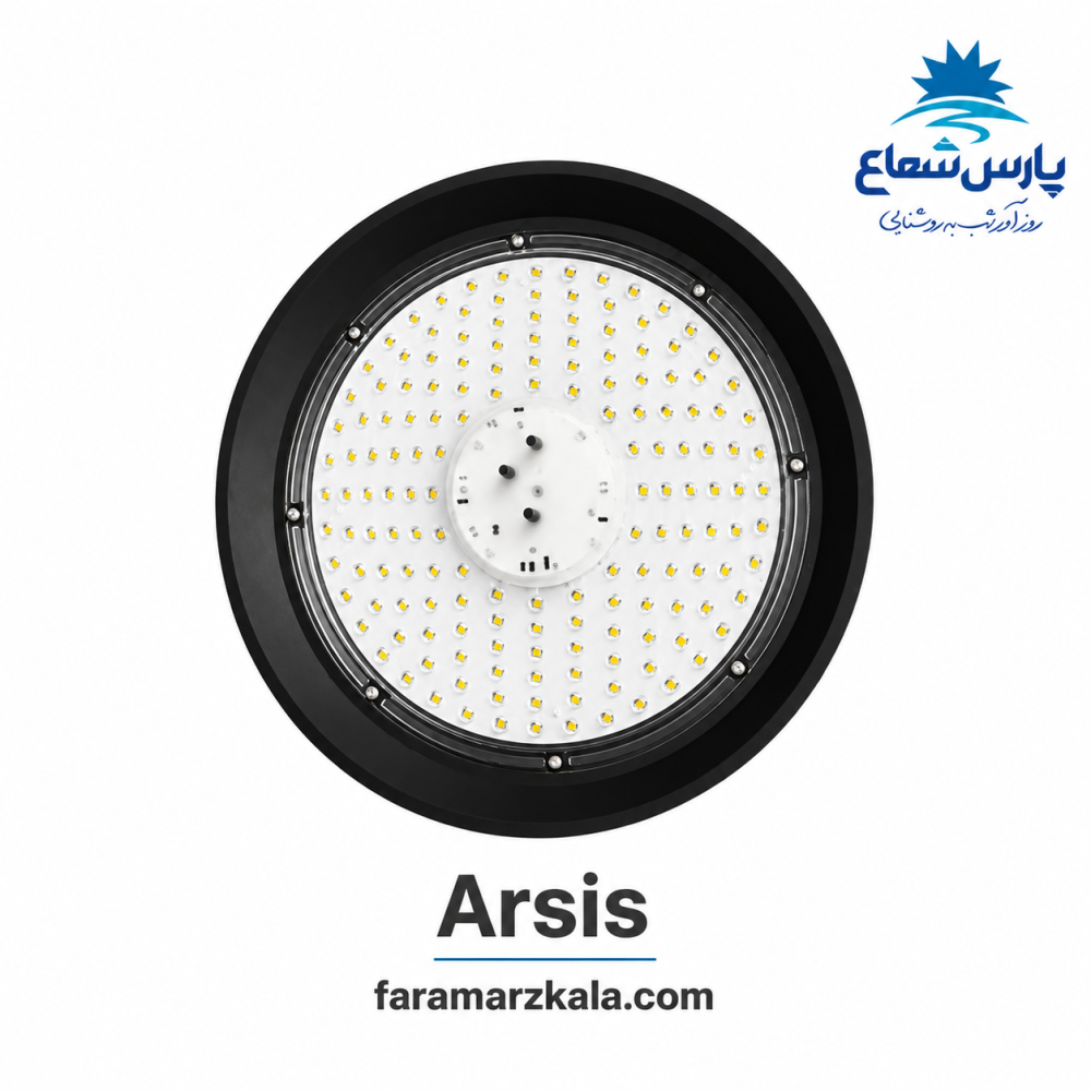 پروژکتور سوله ای 150 وات آرسیس پارس شعاع مهتابی 8422