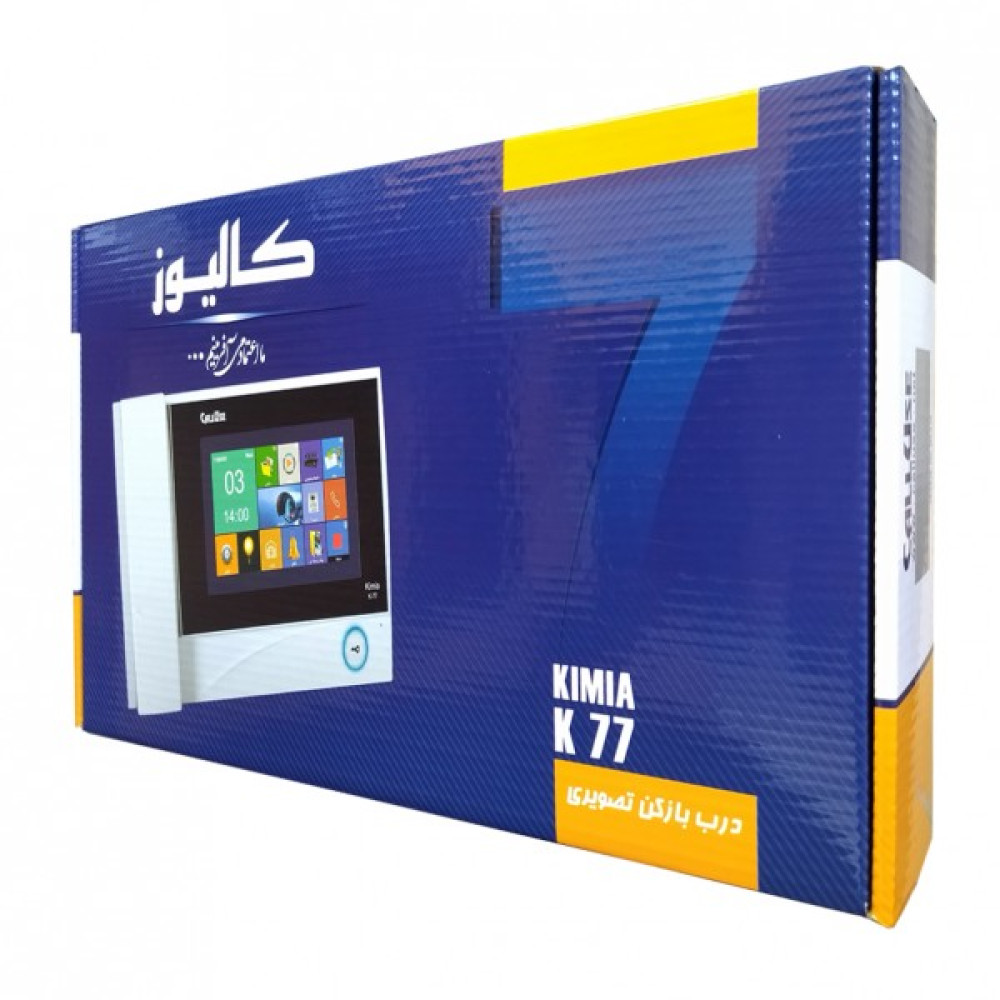 مانیتور تصویری 7 اینچ کالیوز سری کیمیا با حافظه مدل CU-K77VT